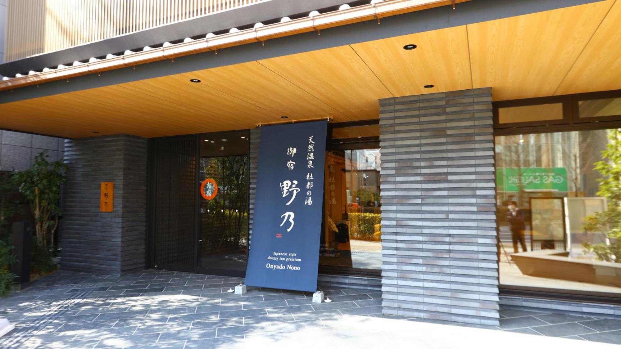Onyado Nono Sendai Natural Hot Spring Luaran gambar